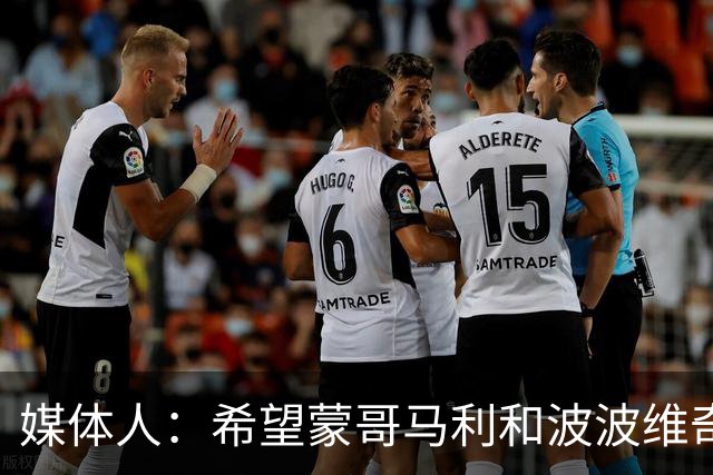 媒体人：希望蒙哥马利和波波维奇同路，强悍对抗+给足速度反击